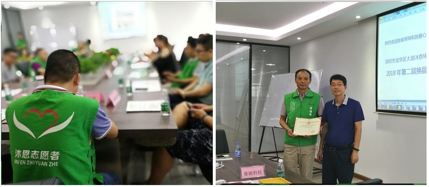 沐恩協會，量能科技